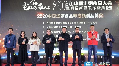 金稻谷榮獲2020中國食品年度領(lǐng)創(chuàng  )品牌獎，不忘初心，以終為始！