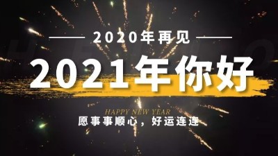 新年限定|2021的新年禮物，是好多甜甜的糖