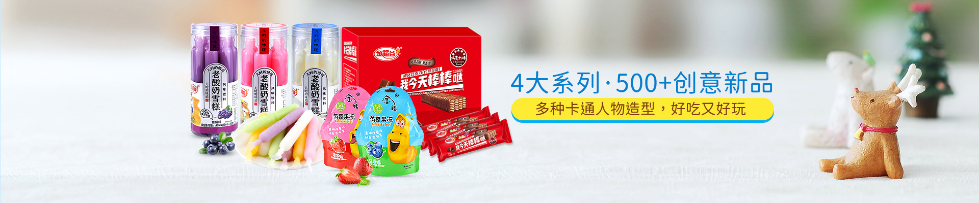 金稻谷4大系列  500+創(chuàng  )意新品